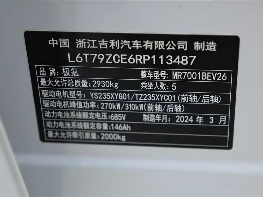 ZEEKR EXTREME KRYPTON 001