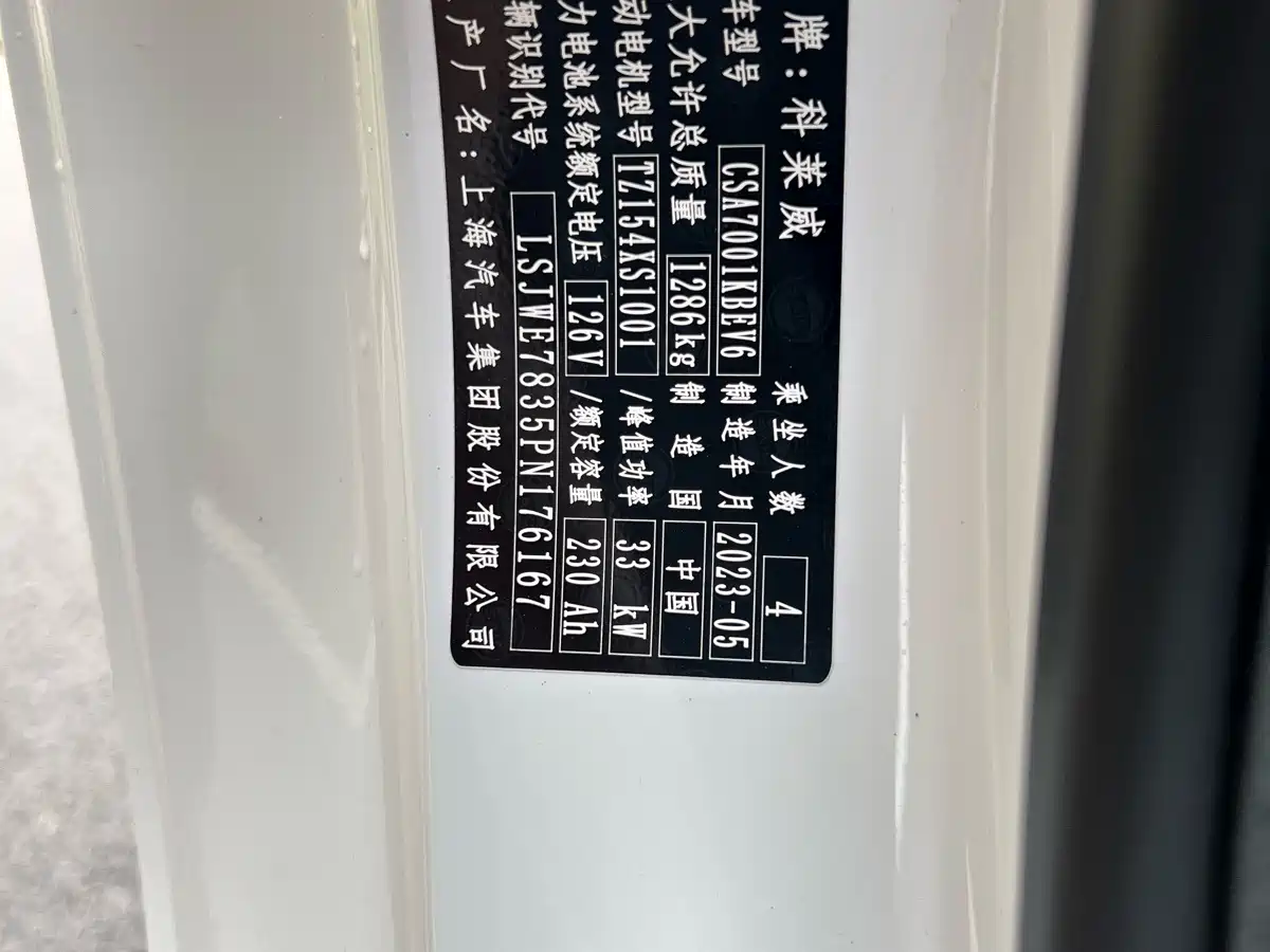 Roewe Kaiwei CLEVER 2023 2022 311km Vitality Bobo Edition