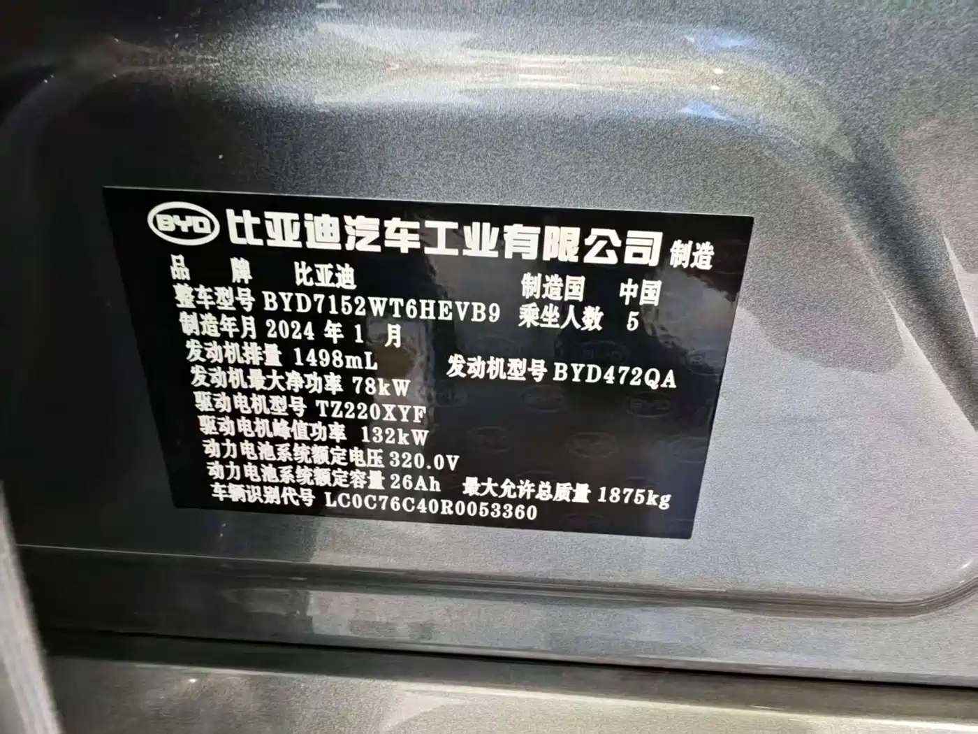 BYD Qin PLUS 2024 Glory Edition DM-i 55KM Leading фото 25