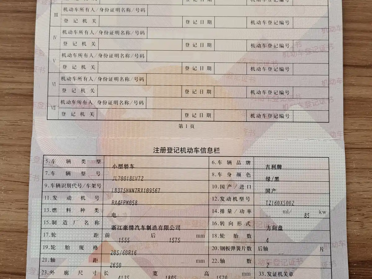 GEELY GALAXY STAR WISH