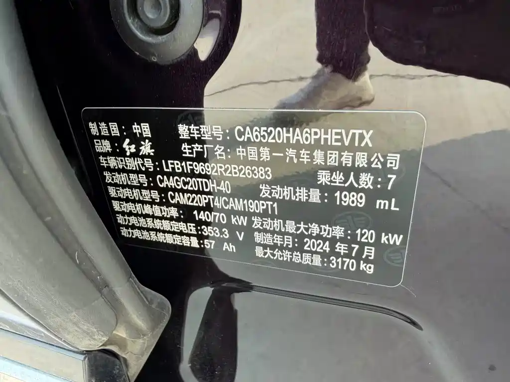 Hongqi HQ9 2024 2024 Model 2.0T Business Edition