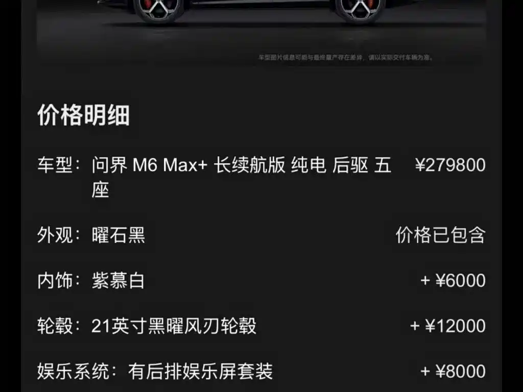 AITO Wenjie AITO M6 2026