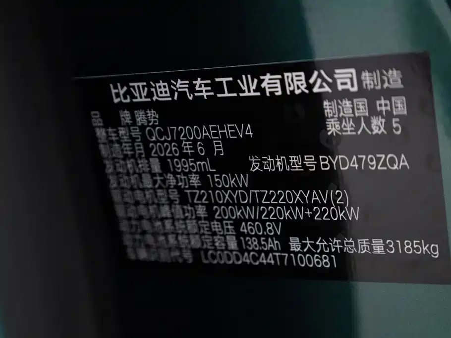 Denza Z9GT 2026 2026 Model Yi San Fang Flash Charge Honor Edition