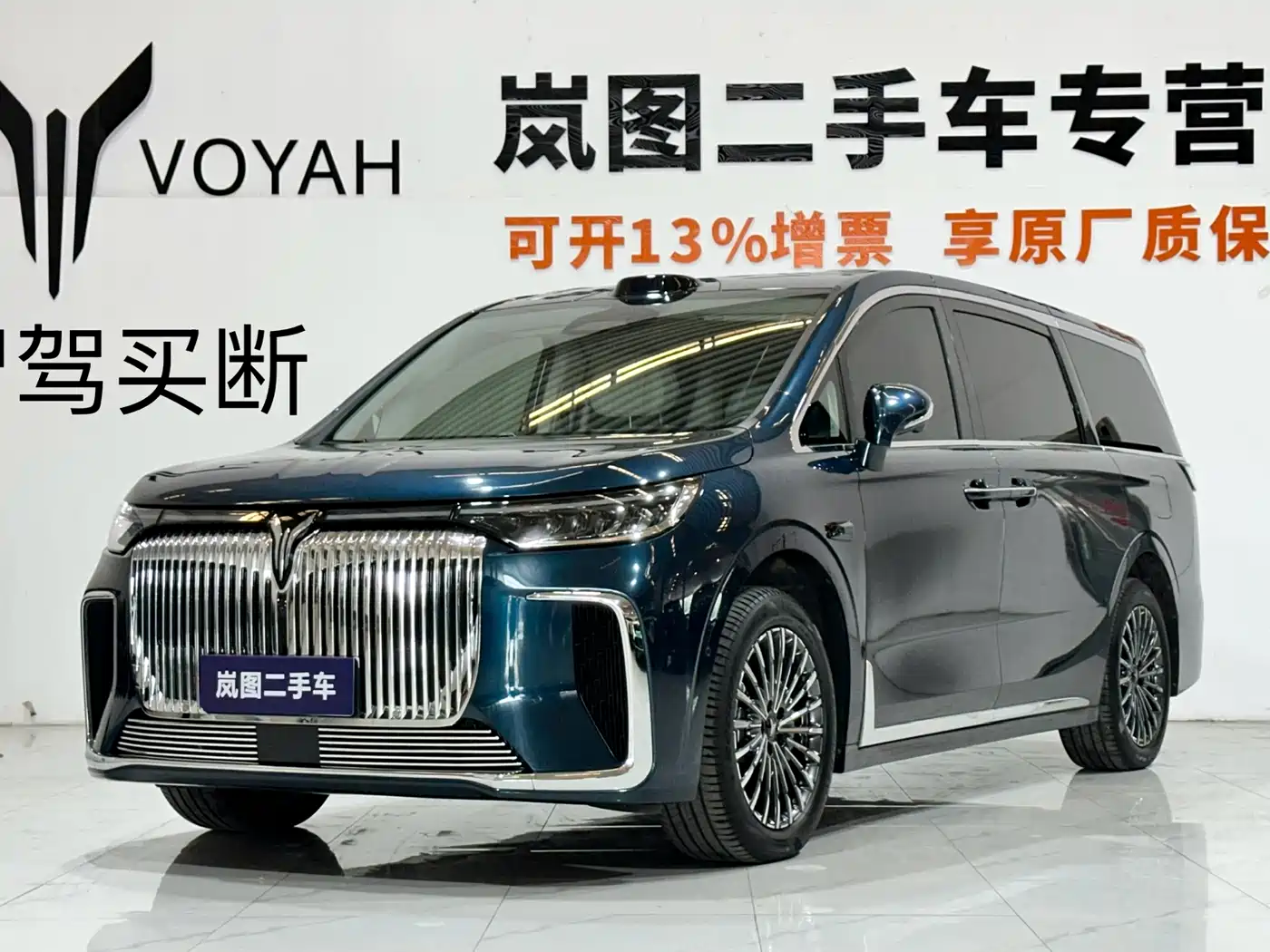 Voyah Auto Voyah Dreamer 2025 2025 Model PHEV Basic Version