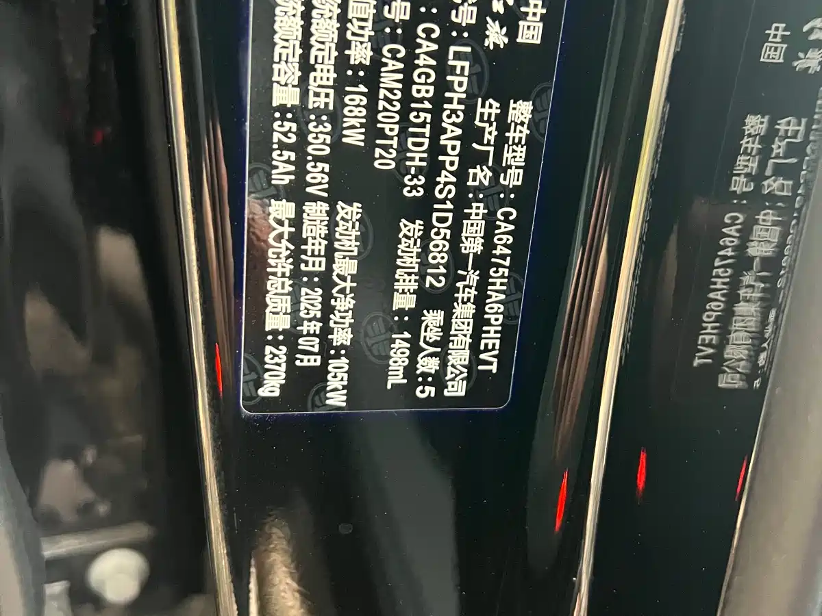 Hongqi HONGQI HS3 PHEV