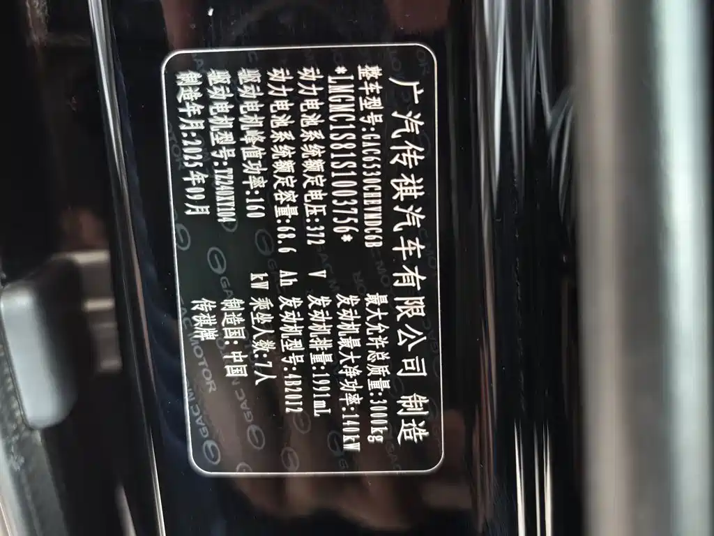 GAC Trumpchi Trumpchi Xiangwang M8 2025 2026 Model Grandmaster Base Version