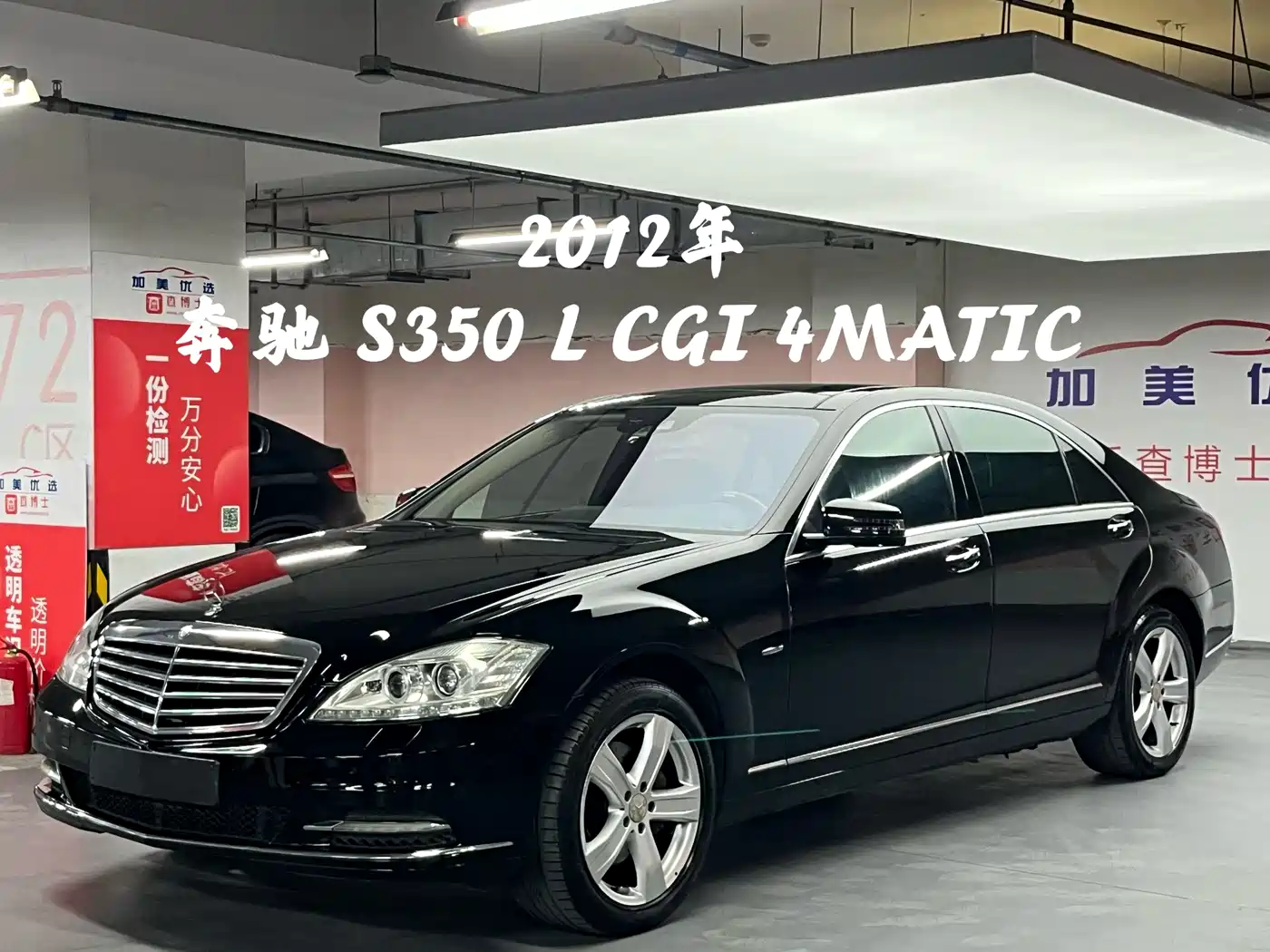 Mercedes-Benz S-Class 2012 S 350 L 4MATIC Grand Edition