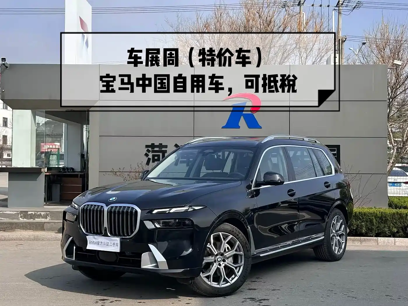 BMW X7 2023 xDrive40i Leading Luxury Package
