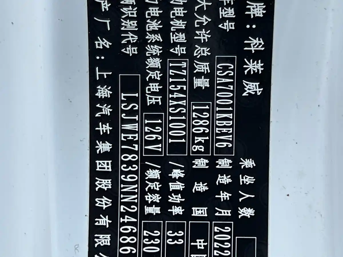 Roewe Kaiwei CLEVER 2023 2022 311km Vitality Bobo Edition