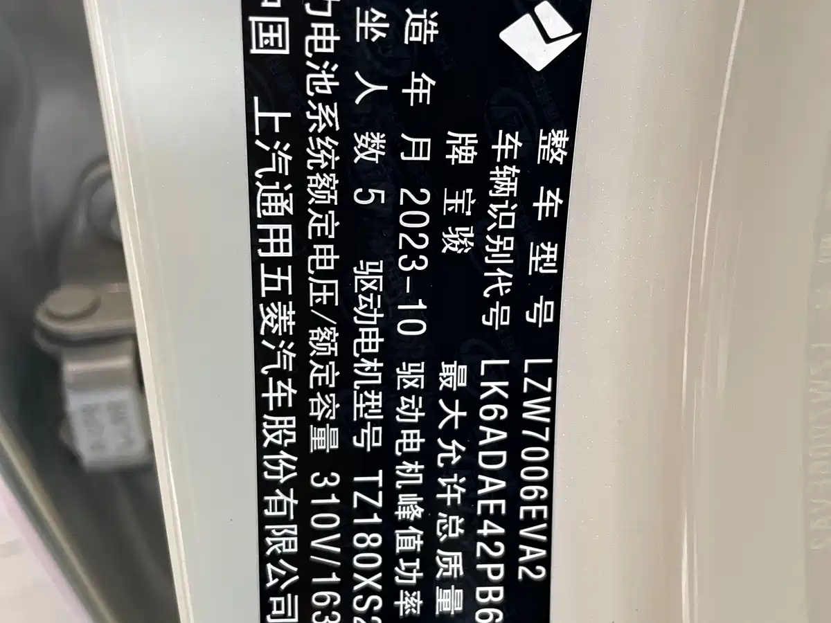 Baojun Cloud 2024 2023 460 Max