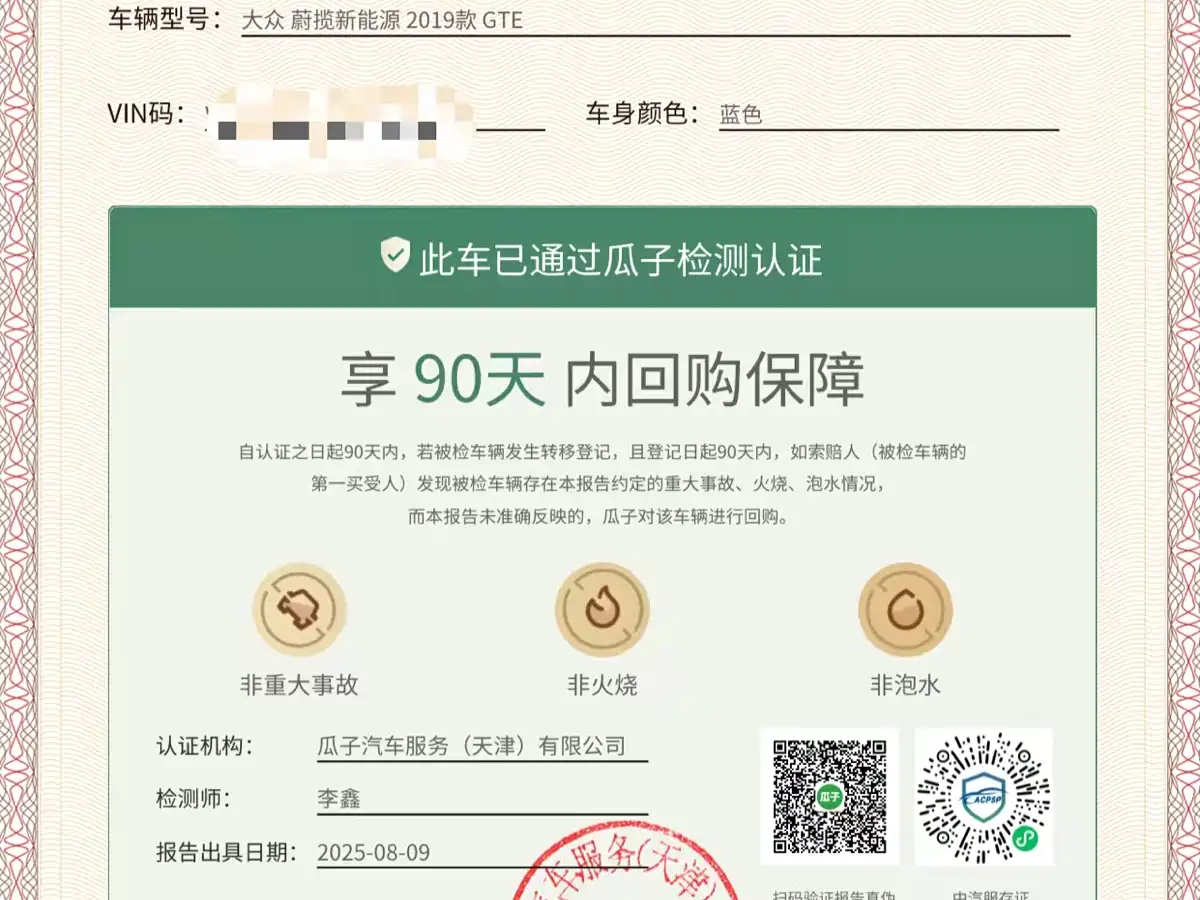 VOLKSWAGEN WEILAN NEW ENERGY