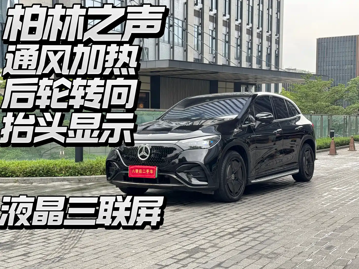 MERCEDES-BENZ EQE SUV