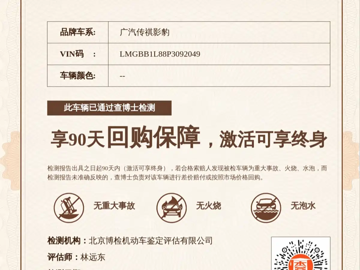 GAC TRUMPCHI SHADOW LEOPARD