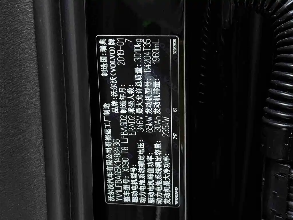 VOLVO XC90 PLUG IN HYBRID