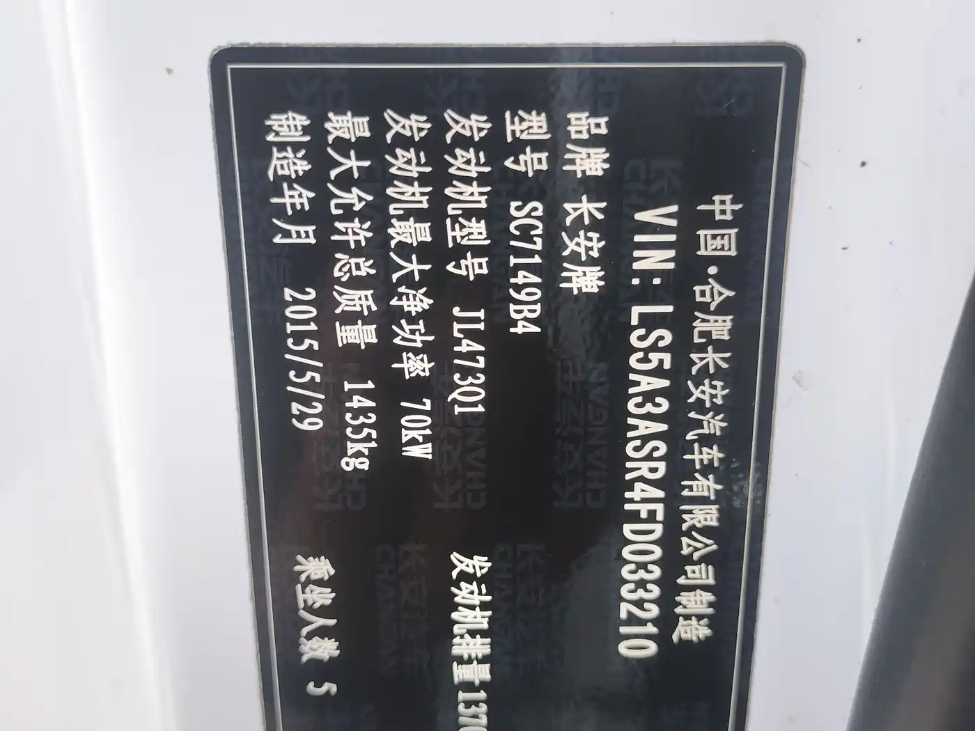 Changan CX20 2015 2014 1.4L IMT Sunroof Navigation China IV