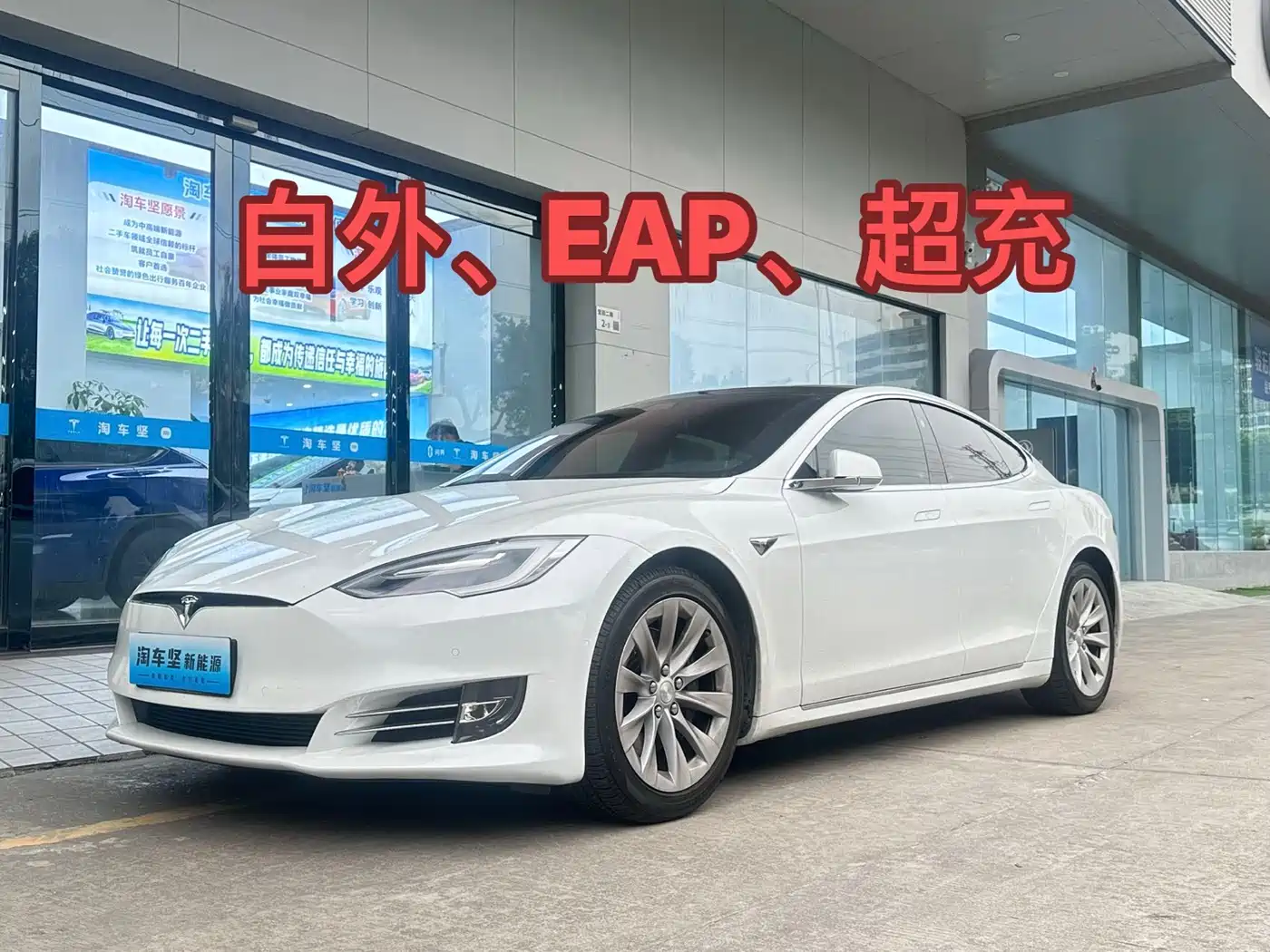 TESLA MODEL S