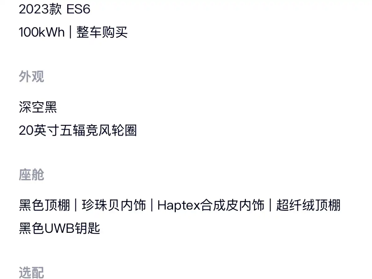 WEILAI ES6