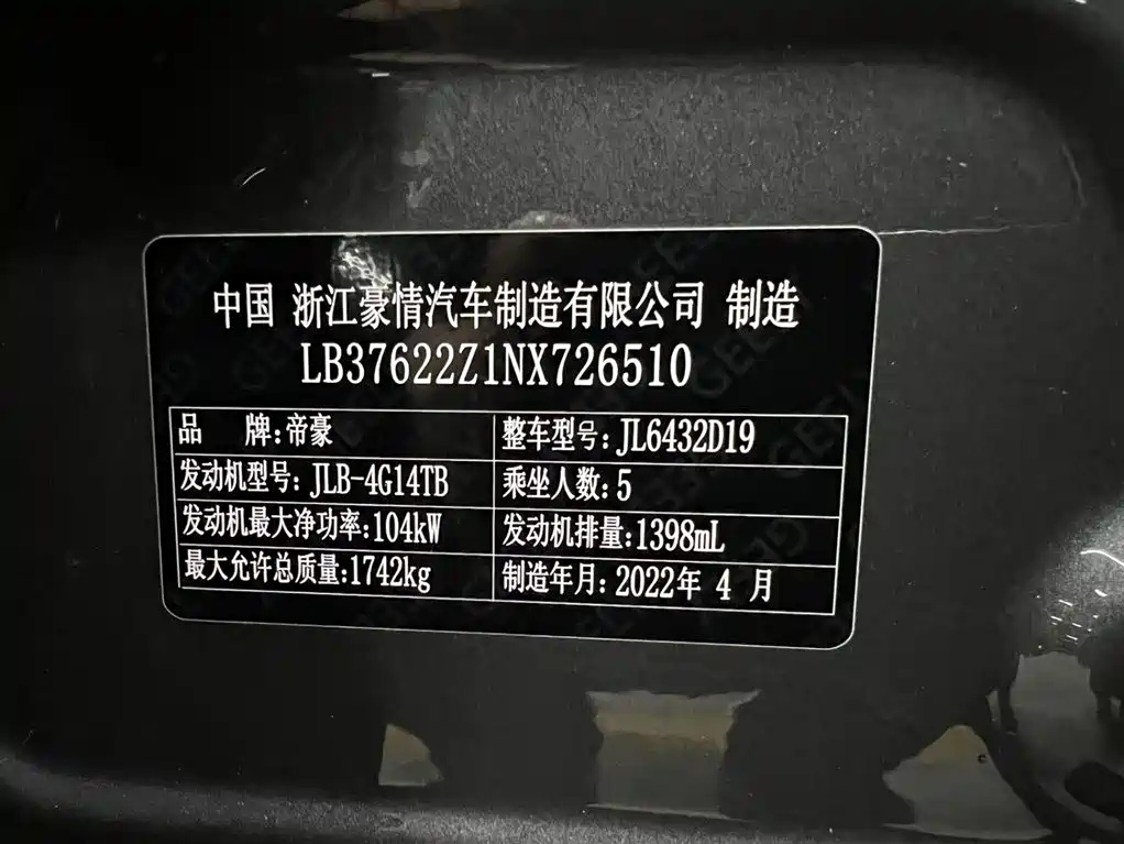 GEELY AUTOMOBILE BINYUE