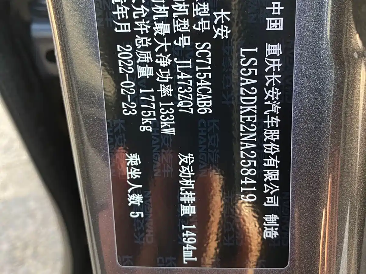 CHANGAN UNI-V