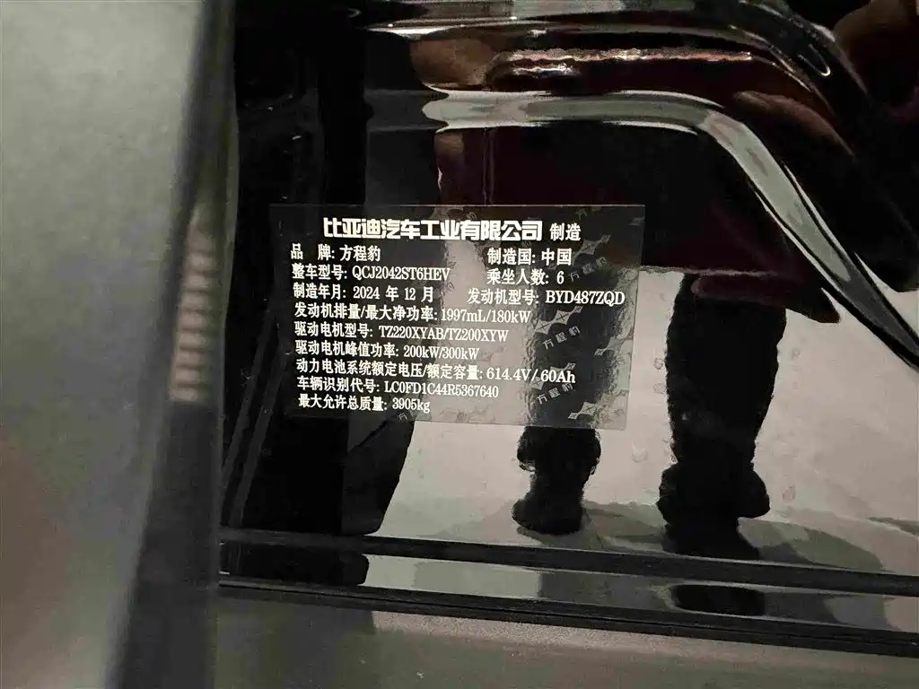 Fang Cheng Bao Leopard 8 2025 2025 Zhiyong Flagship 6-Seater