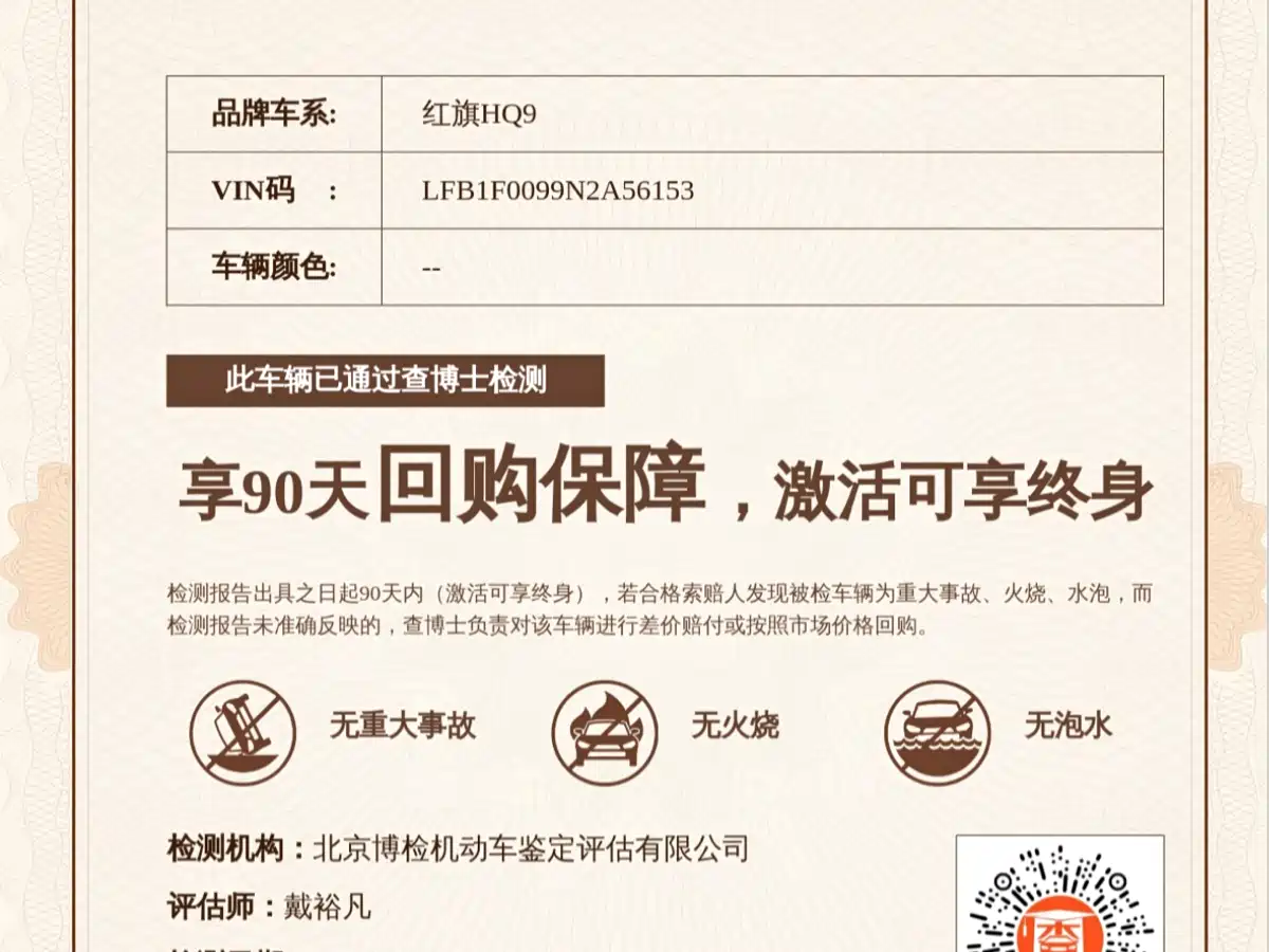 Hongqi HQ9 2023 2.0T Smart Connect Flag Joy Edition фото 31