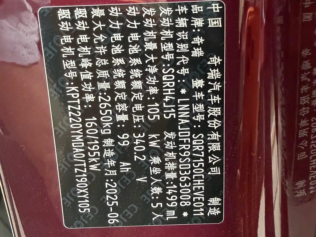 Chery Fengyun Fengyun A9L 2025 Model 4WD High-performance Summit Edition фото 13