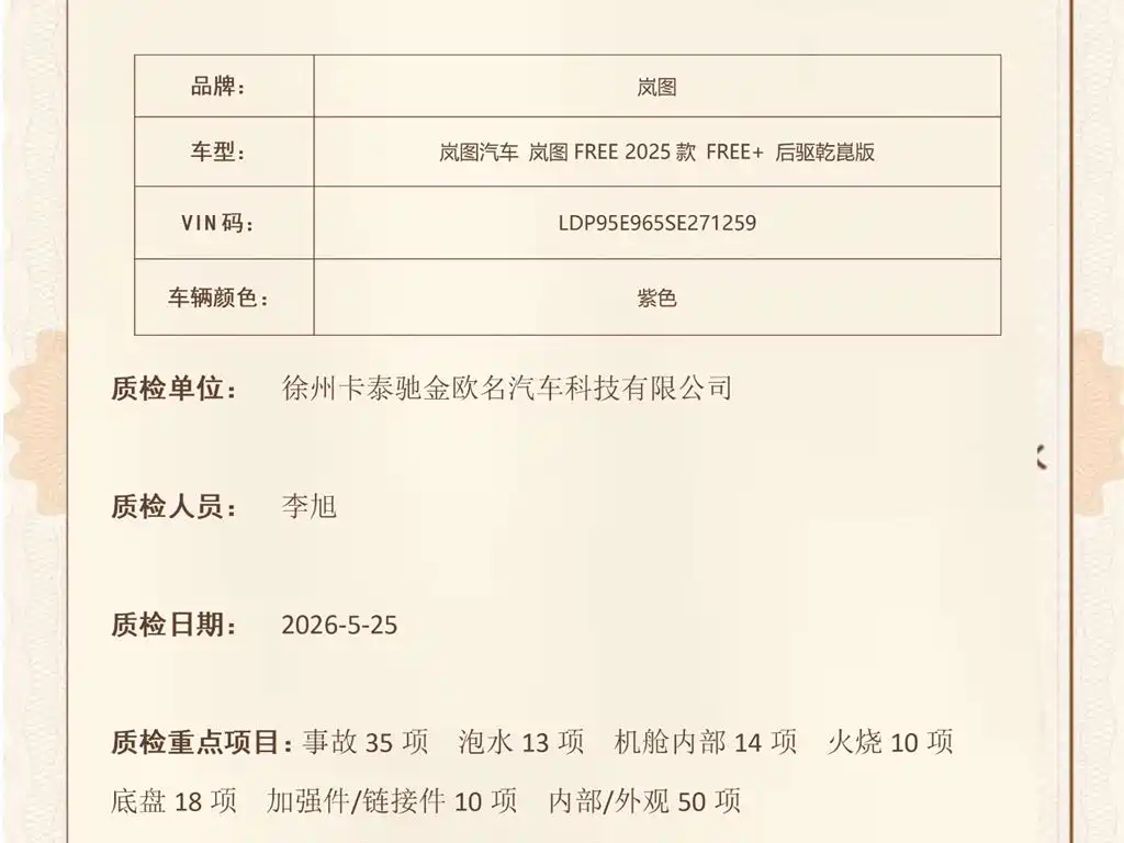 Voyah Auto VOYAH FREE 2025 FREE+ RWD Qiankun Edition фото 34