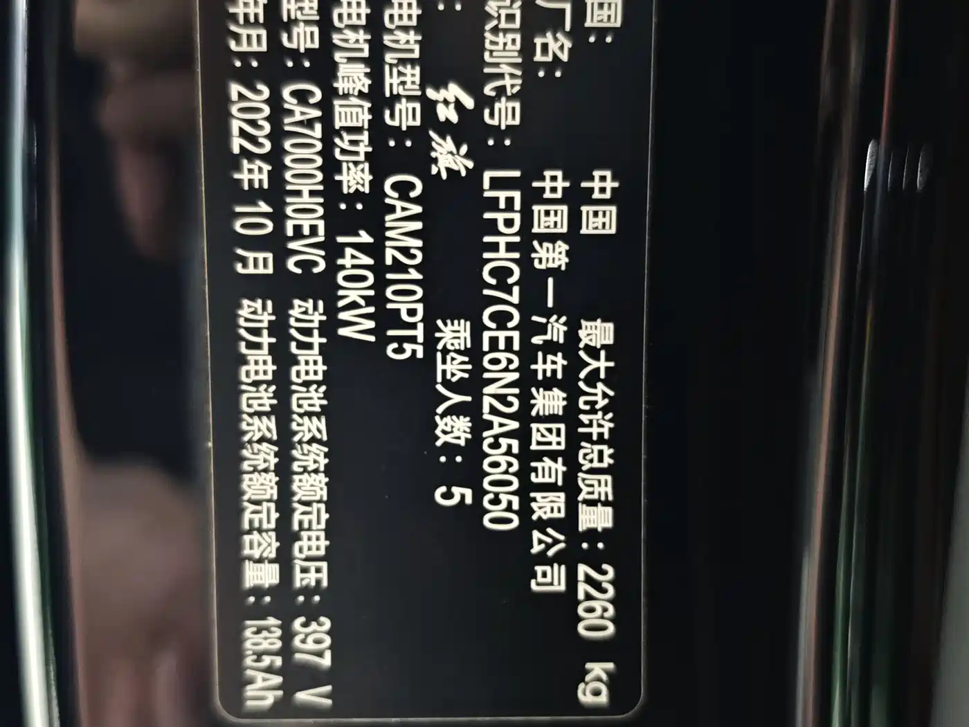 Hongqi E-QM5 2022 431km Charging Enjoyment Edition фото 15