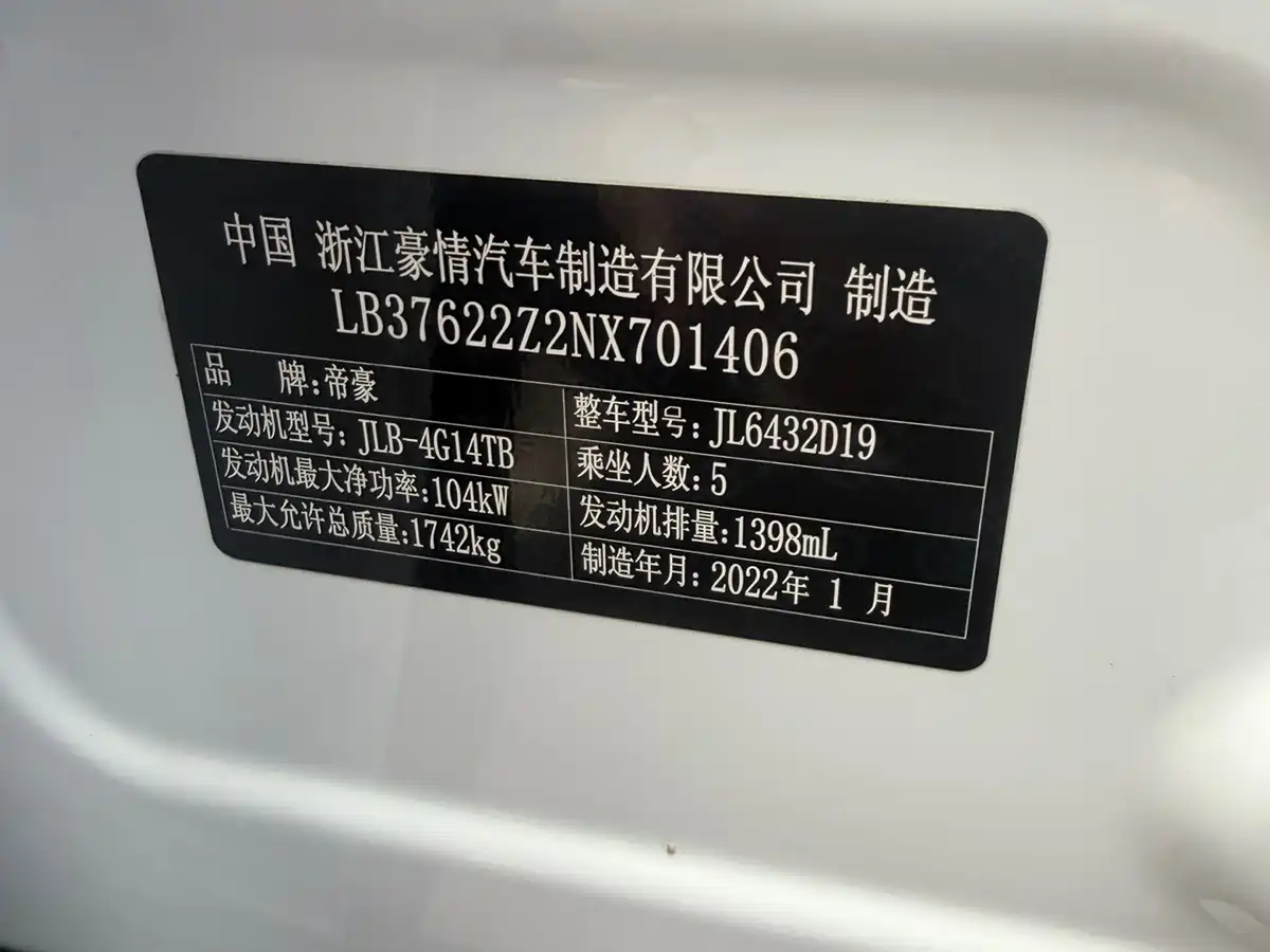 GEELY AUTOMOBILE BINYUE