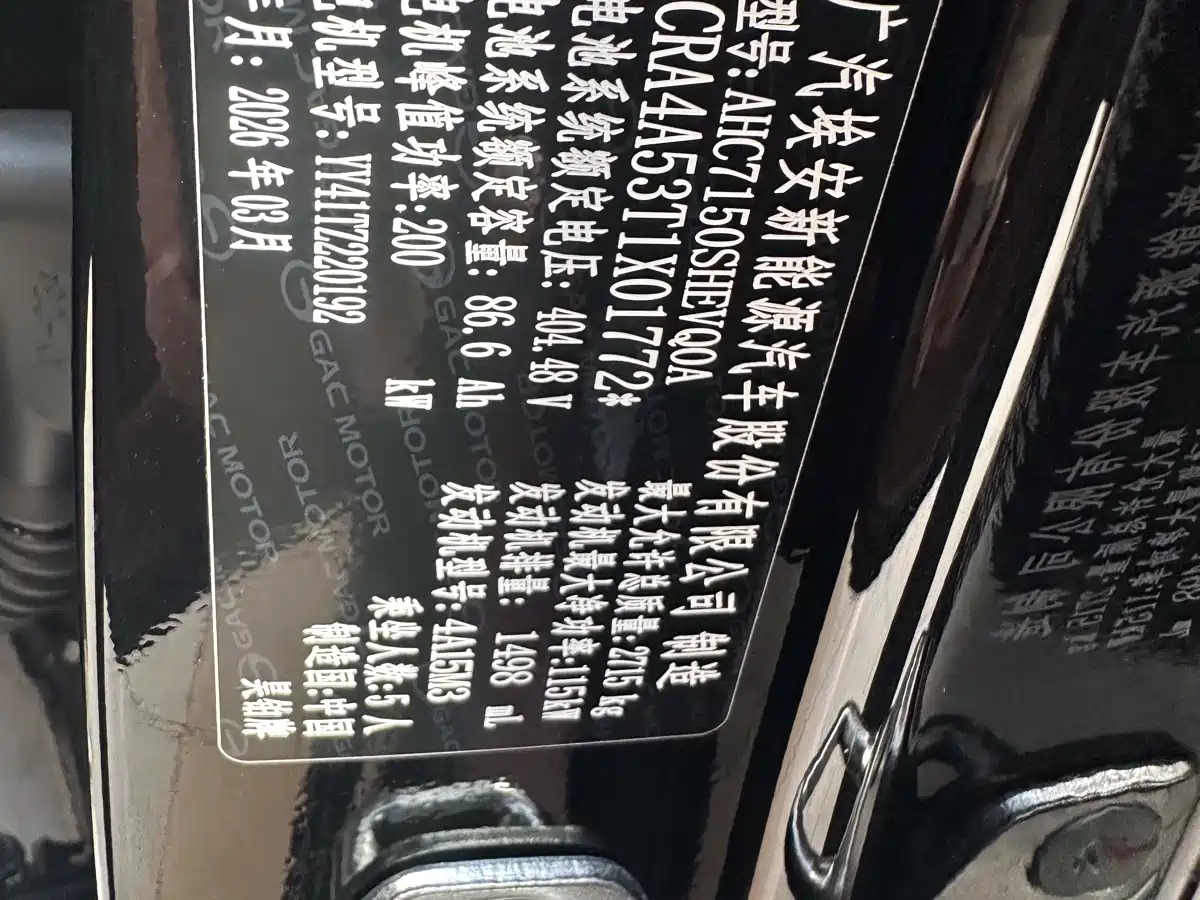 GAC Haobo Hyper A8 2025 Base Model фото 28
