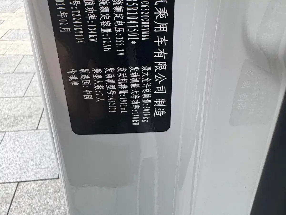 Photo 19 - GAC Trumpchi Trumpchi E9