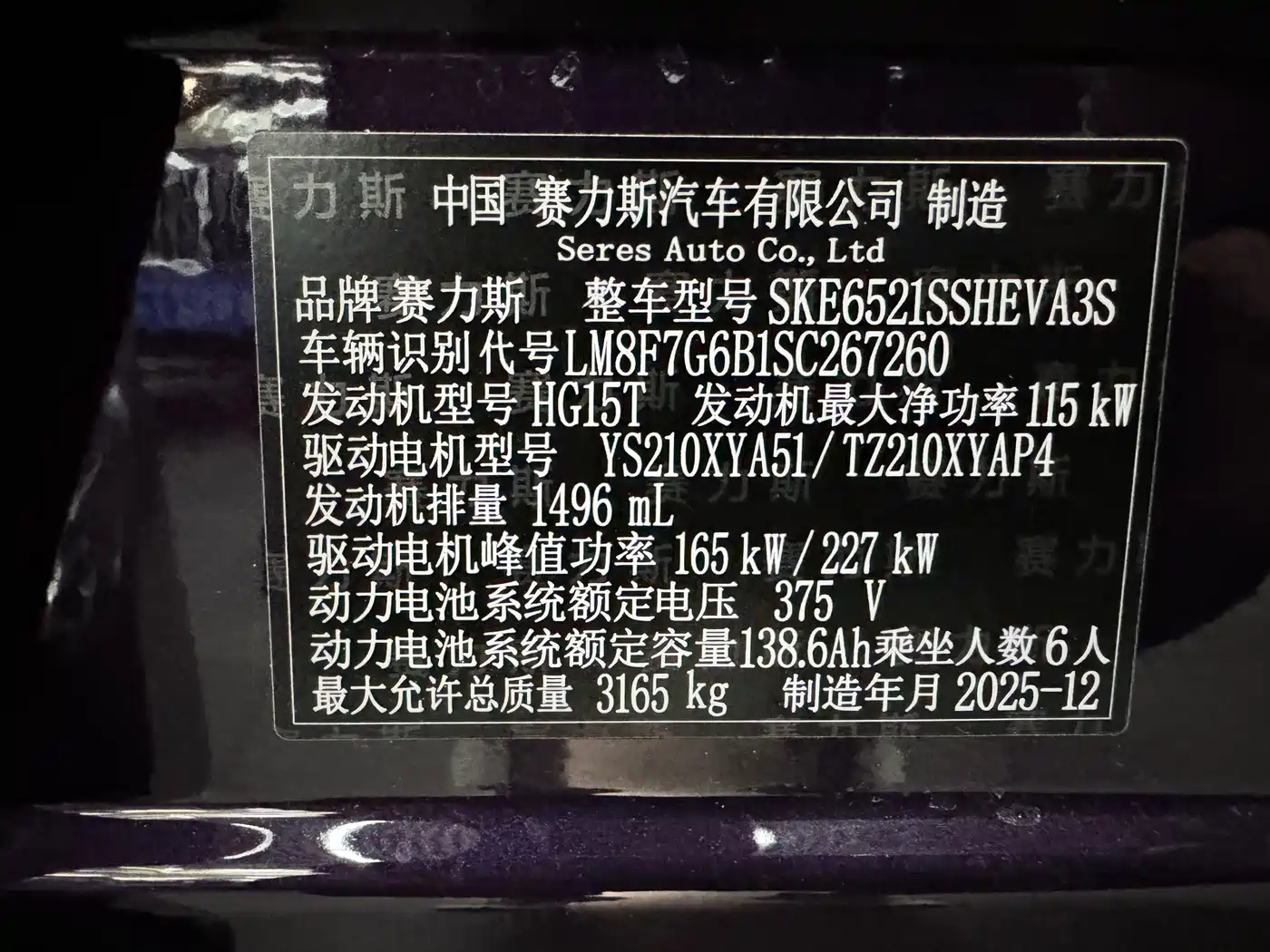 AITO Wenjie AITO M8 2025 Model Extended Range Max+ Edition 53.4kWh 6-Seater фото 7