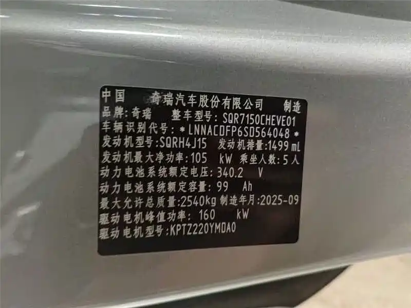 Chery Fengyun Fengyun A9L 2025 2025 Model 260 Extended Range Premium Edition