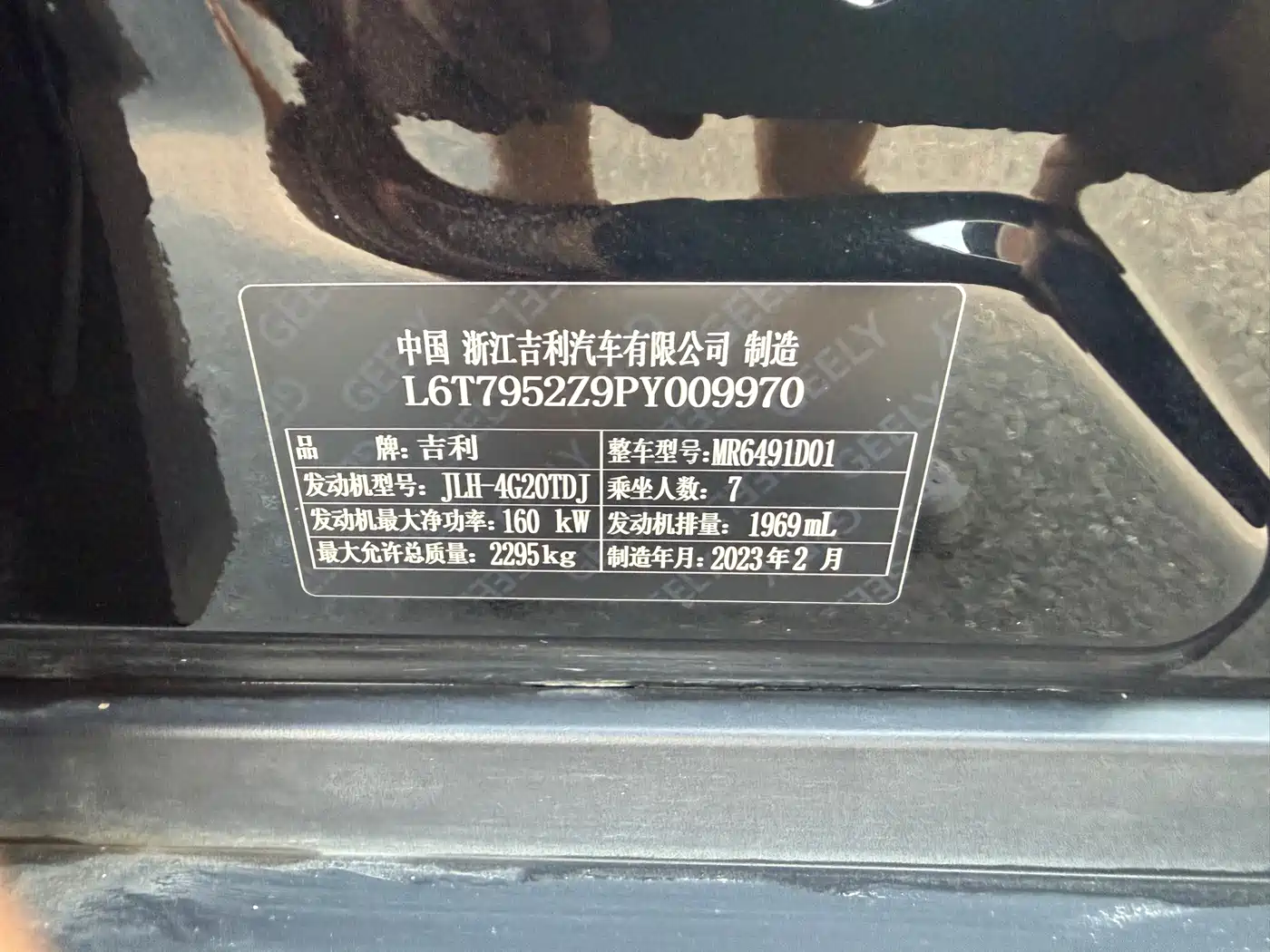 Geely Haoyue L 2023 2023 2.0T DCT Flagship