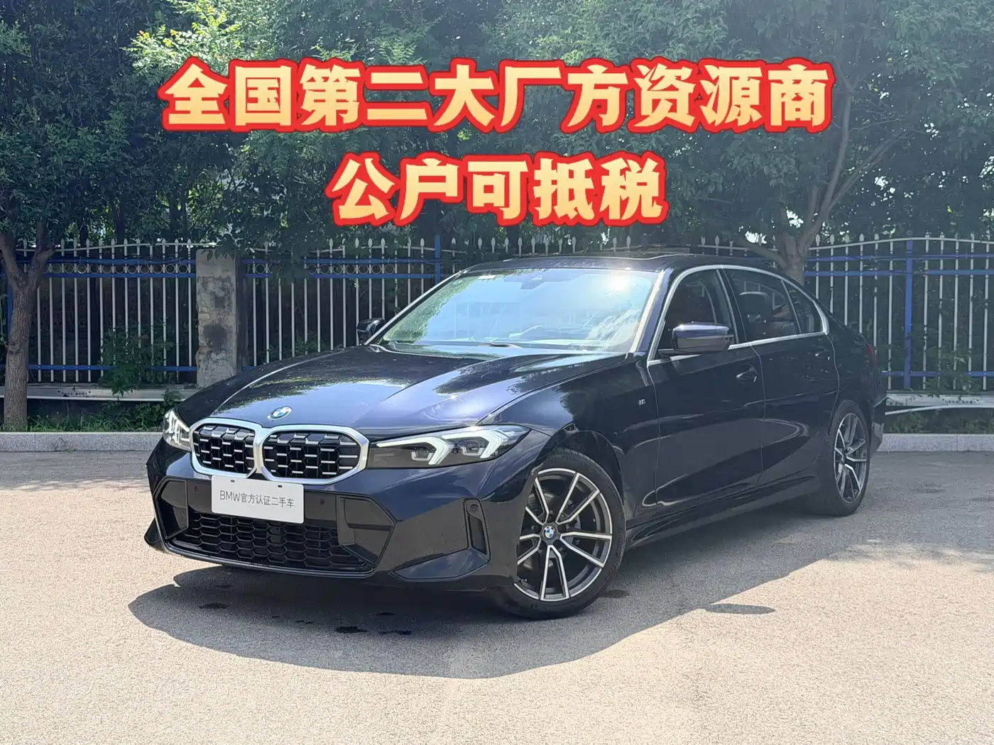 BMW 3 Series 2024 325Li M Sport Package