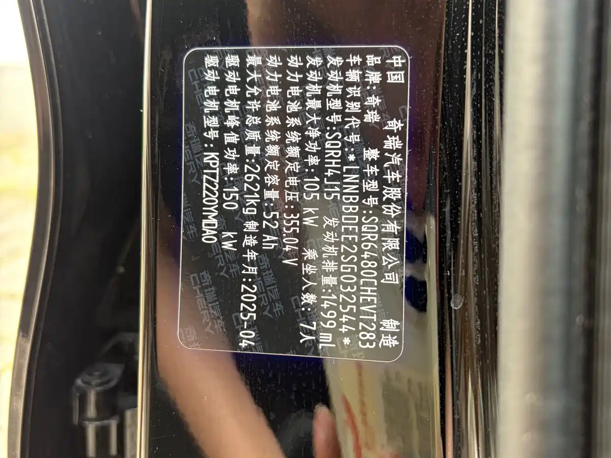 Chery Fengyun Fengyun T9 2025 2025 120 Long Range Honor 7-seater LFP