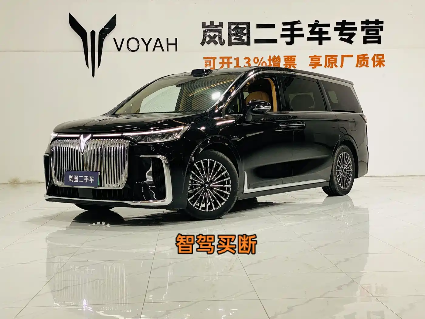 Voyah Dreamer 2025