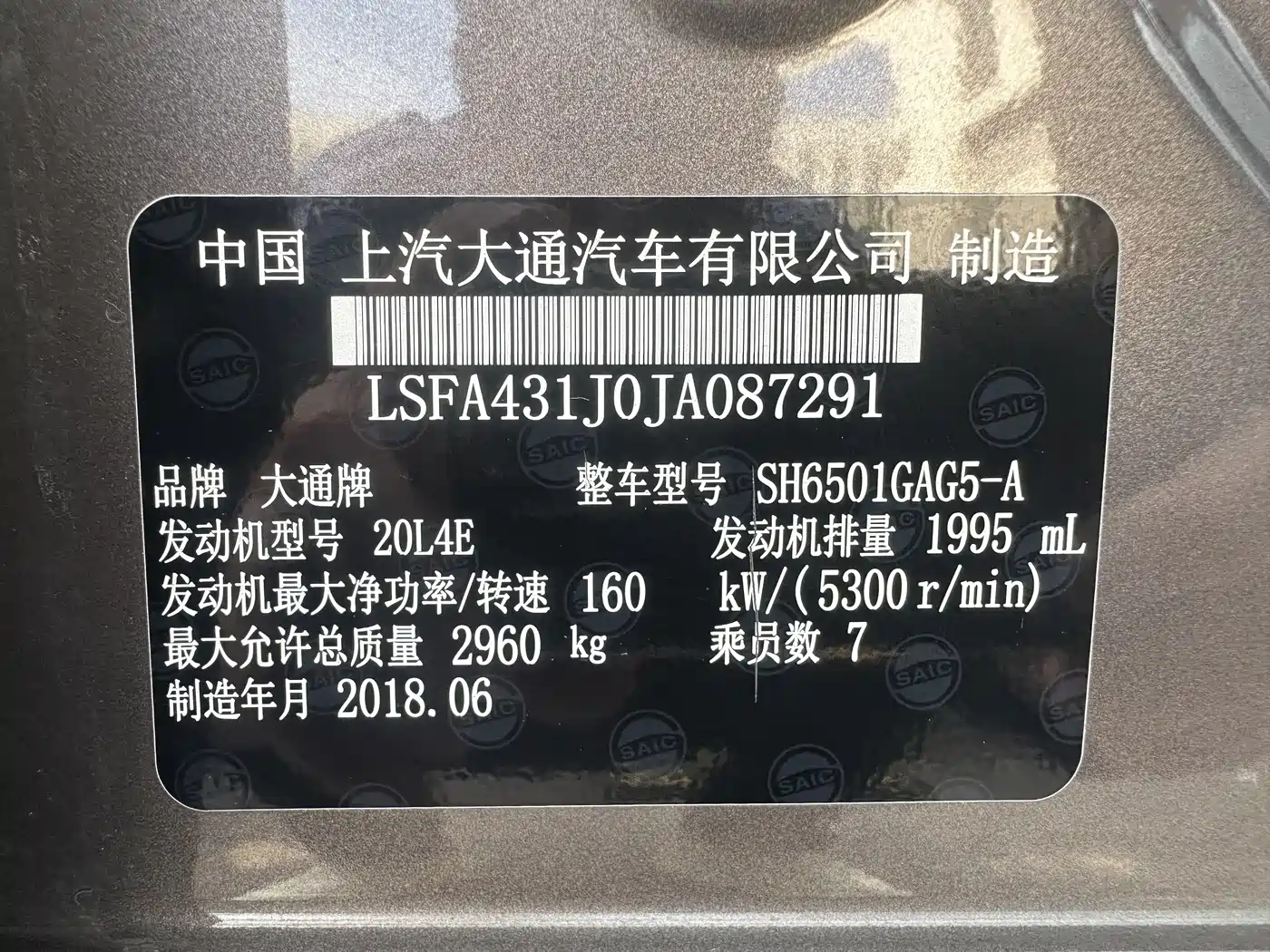 SAIC Maxus D90 2017 2.0T Automatic 4WD Polaris фото 22