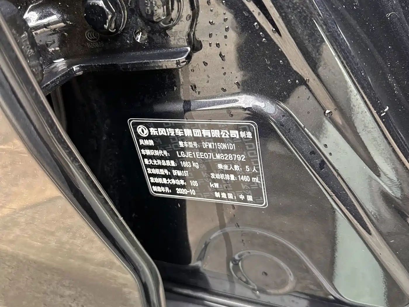 Dongfeng Aeolus Yixuan 2020 2020 230T Automatic Cool Edition