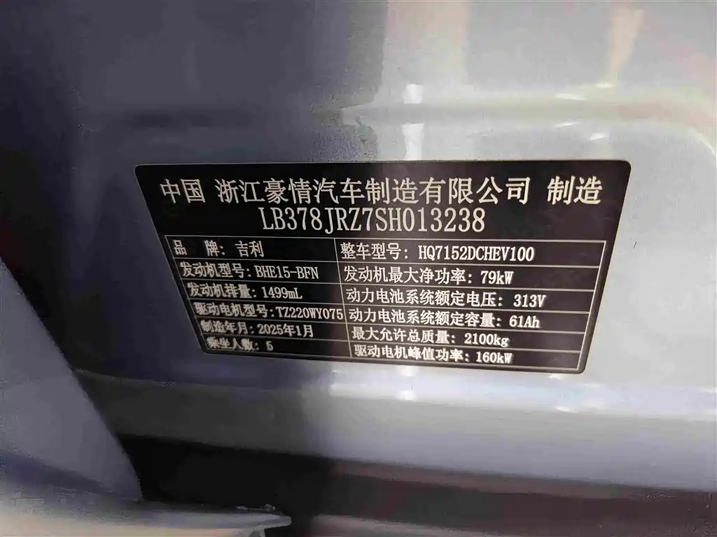 Geely Galaxy Galaxy L6 2025 EM-i 140km Starship Edition 17