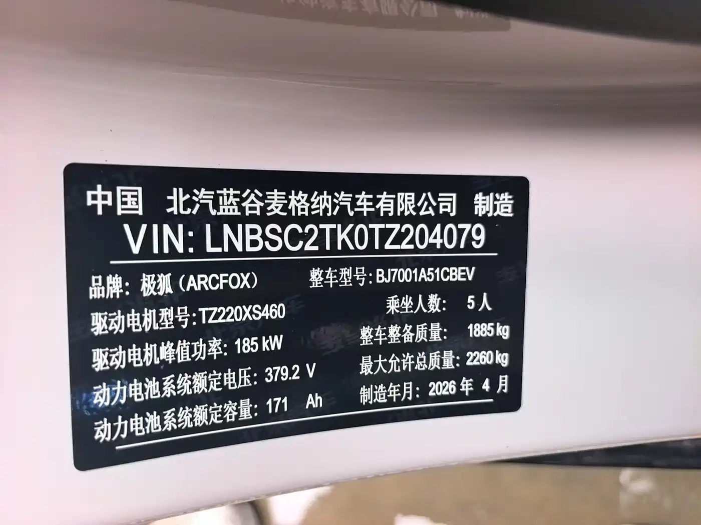 ARCFOX Alpha S5 2026 2026 Model 630 Yuanjing Smart Edition 185kW