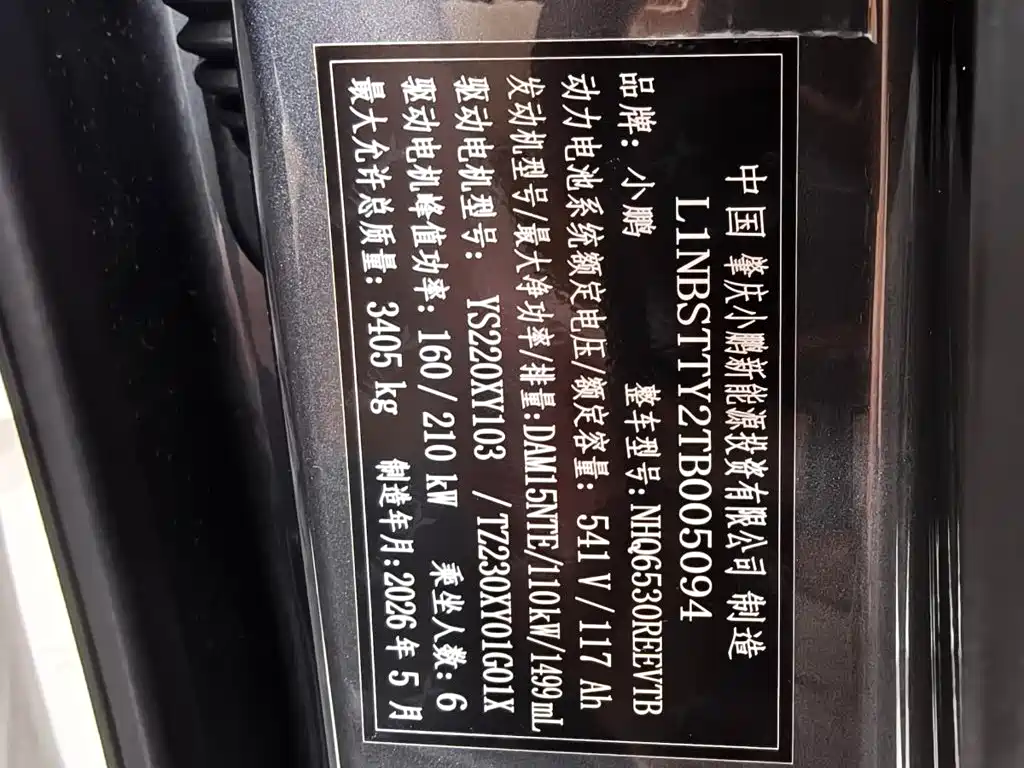 XPeng G01 2026 2026 Extended Range Edition