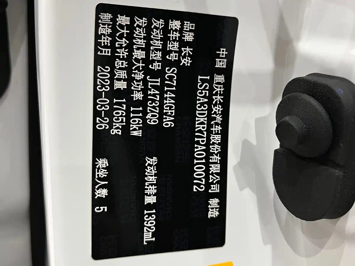Changan CS35 PLUS 2023 2023 Enjoyment Edition 1.4T DCT Luxury
