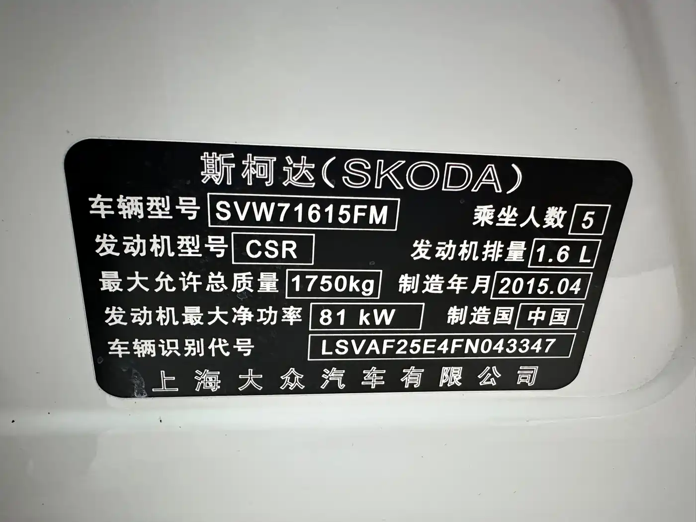 Škoda Octavia 2015 1.6L Automatic逸俊版 фото 14