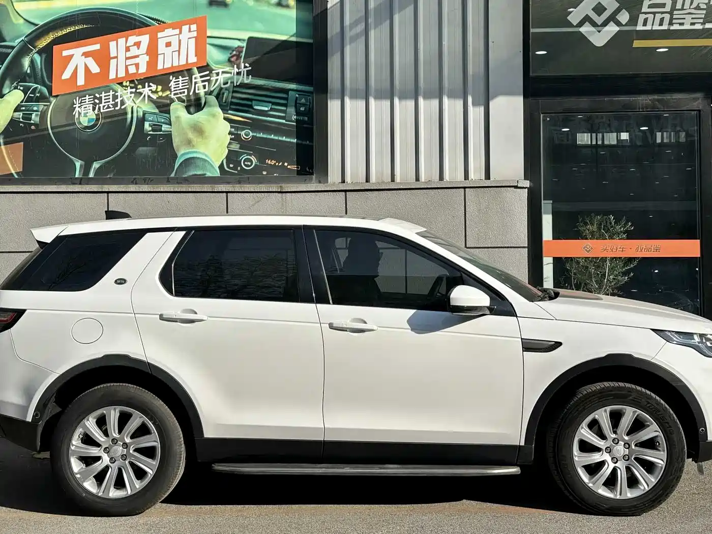 Land Rover Discovery Sport 2019 240PS SE Edition China V фото 12