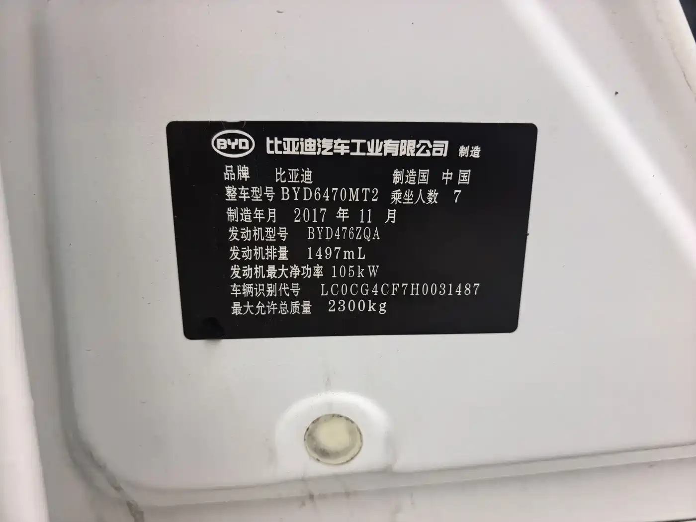 BYD Song MAX 2017 2017 1.5T Auto Smart Elite 7-Seater