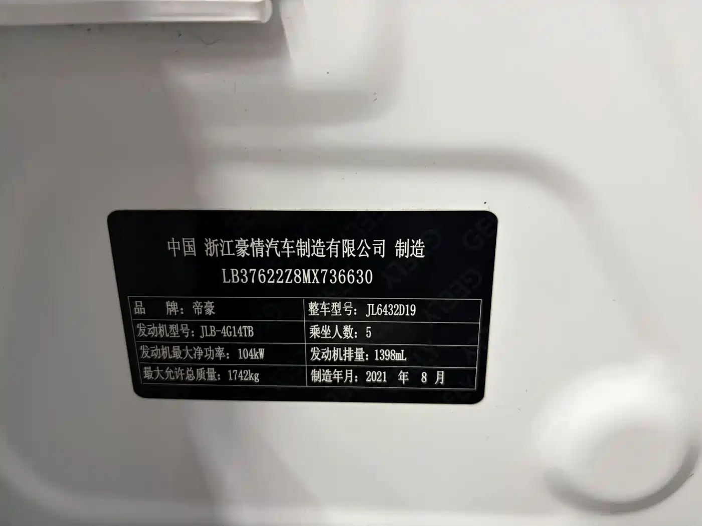 GEELY AUTOMOBILE BINYUE