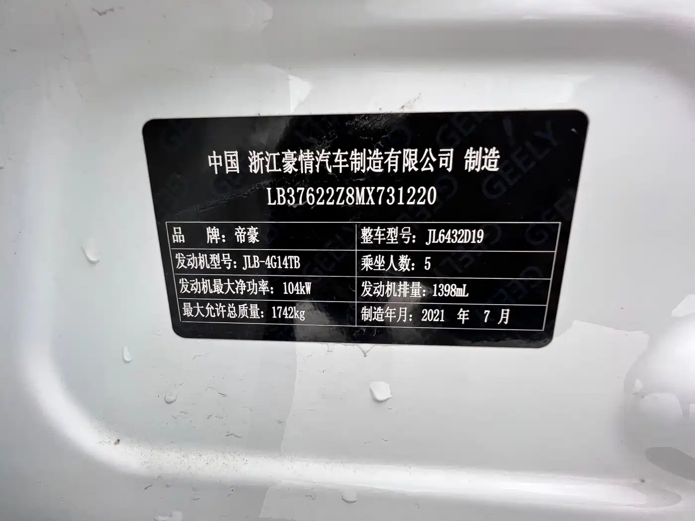 GEELY AUTOMOBILE BINYUE