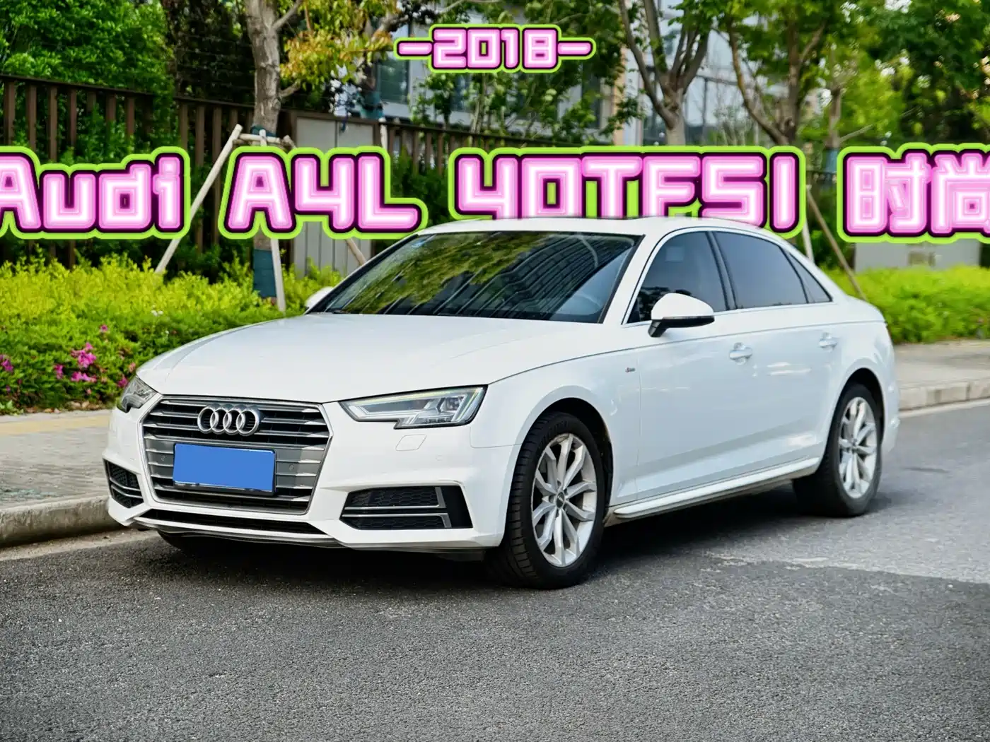 Audi A4L 2018 30th Anniversary 40 TFSI Fashion