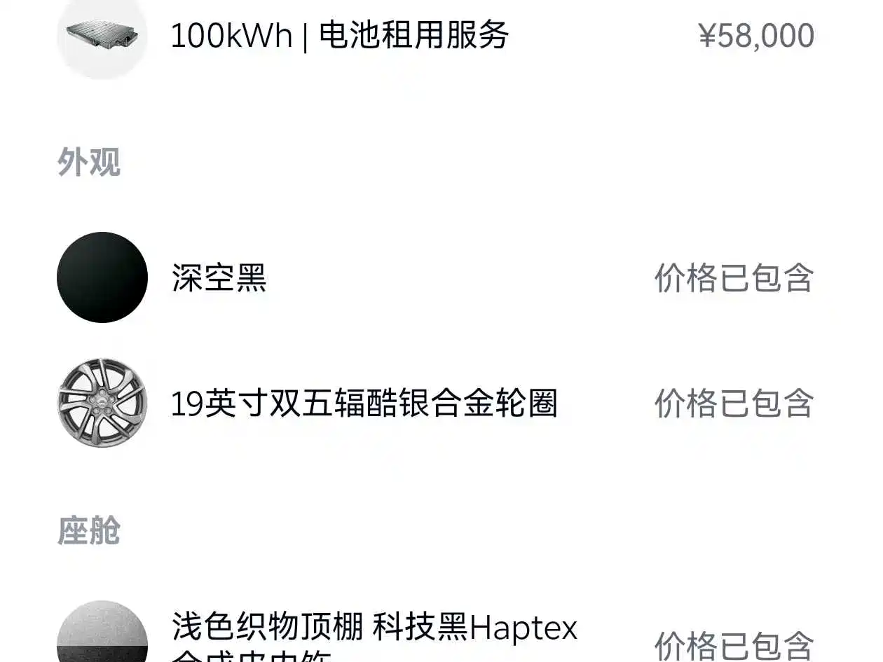 WEILAI ES6